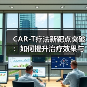 CAR-T疗法新靶点突破:如何提升治疗效果与安全性?(图4) CAR-T疗法新靶点突破:如何提升治疗效果与安全性?(图4)