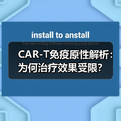 CAR-T免疫原性解析：为何治疗效果受限？(图3)