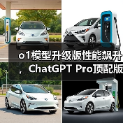 o1模型升级版性能飙升,ChatGPT Pro顶配版功能全面革新(图1) o1模型升级版性能飙升,ChatGPT Pro顶配版功能全面革新(图1)