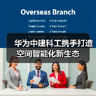 华为中建科工携手打造空间智能化新生态(图3) 华为中建科工携手打造空间智能化新生态(图3)