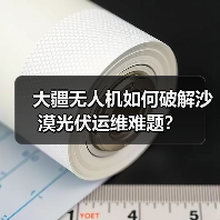 大疆无人机如何破解沙漠光伏运维难题？(图1)