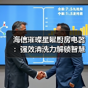 海信璀璨星曜厨房电器：强效清洗力解锁智慧烹饪新体验(图3)
