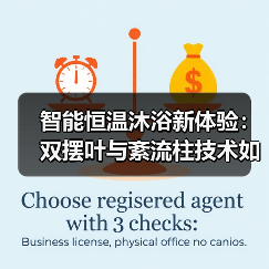 智能恒温沐浴新体验：双摆叶与紊流柱技术如何实现高效散热？(图1)