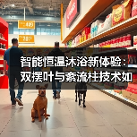 智能恒温沐浴新体验：双摆叶与紊流柱技术如何实现高效散热？(图2)