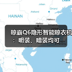 晾霸Q6隐形智能晾衣机：明装、暗装均可(图3)