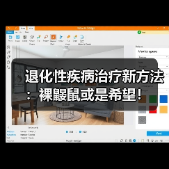 退化性疾病治疗新方法:裸鼹鼠或是希望!(图2) 退化性疾病治疗新方法:裸鼹鼠或是希望!(图2)