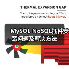 MySQL NoSQL插件安装问题及解决方法(图1)