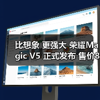 比想象 更强大 荣耀Magic V5 正式发布 售价8999元起(图4)