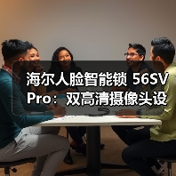 海尔人脸智能锁 56SV Pro:双高清摄像头设计(图3) 海尔人脸智能锁 56SV Pro:双高清摄像头设计(图3)