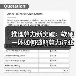 推理算力新突破：软硬一体如何破解算力行业痛点？(图4)