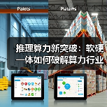 推理算力新突破：软硬一体如何破解算力行业痛点？(图2)