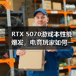 RTX 5070游戏本性能爆发,电竞玩家如何一击制胜(图2) RTX 5070游戏本性能爆发,电竞玩家如何一击制胜(图2)