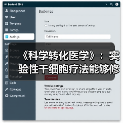 《科学转化医学》:实验性干细胞疗法能够修复脑损伤(图2) 《科学转化医学》:实验性干细胞疗法能够修复脑损伤(图2)
