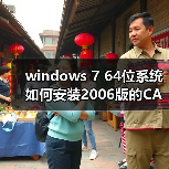windows 7 64位系统如何安装2006版的CAD?windows 7安装cad2006图(图4)