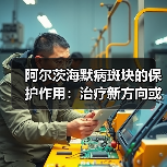阿尔茨海默病斑块的保护作用:治疗新方向或被颠覆?(图2) 阿尔茨海默病斑块的保护作用:治疗新方向或被颠覆?(图2)