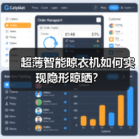 超薄智能晾衣机如何实现隐形晾晒？(图4)