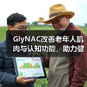 GlyNAC改善老年人肌肉与认知功能,助力健康衰老(图3) GlyNAC改善老年人肌肉与认知功能,助力健康衰老(图3)