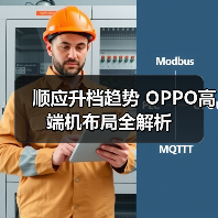 顺应升档趋势 OPPO高端机布局全解析(图2)