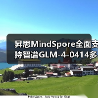 昇思MindSpore全面支持智谱GLM-4-0414多模态 - 启芯极客视界